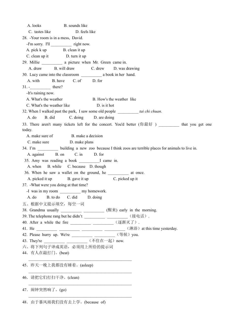 【人教版】英语八年级下册:Unit 5 What were you doing when…Section A 课课通.doc_第2页