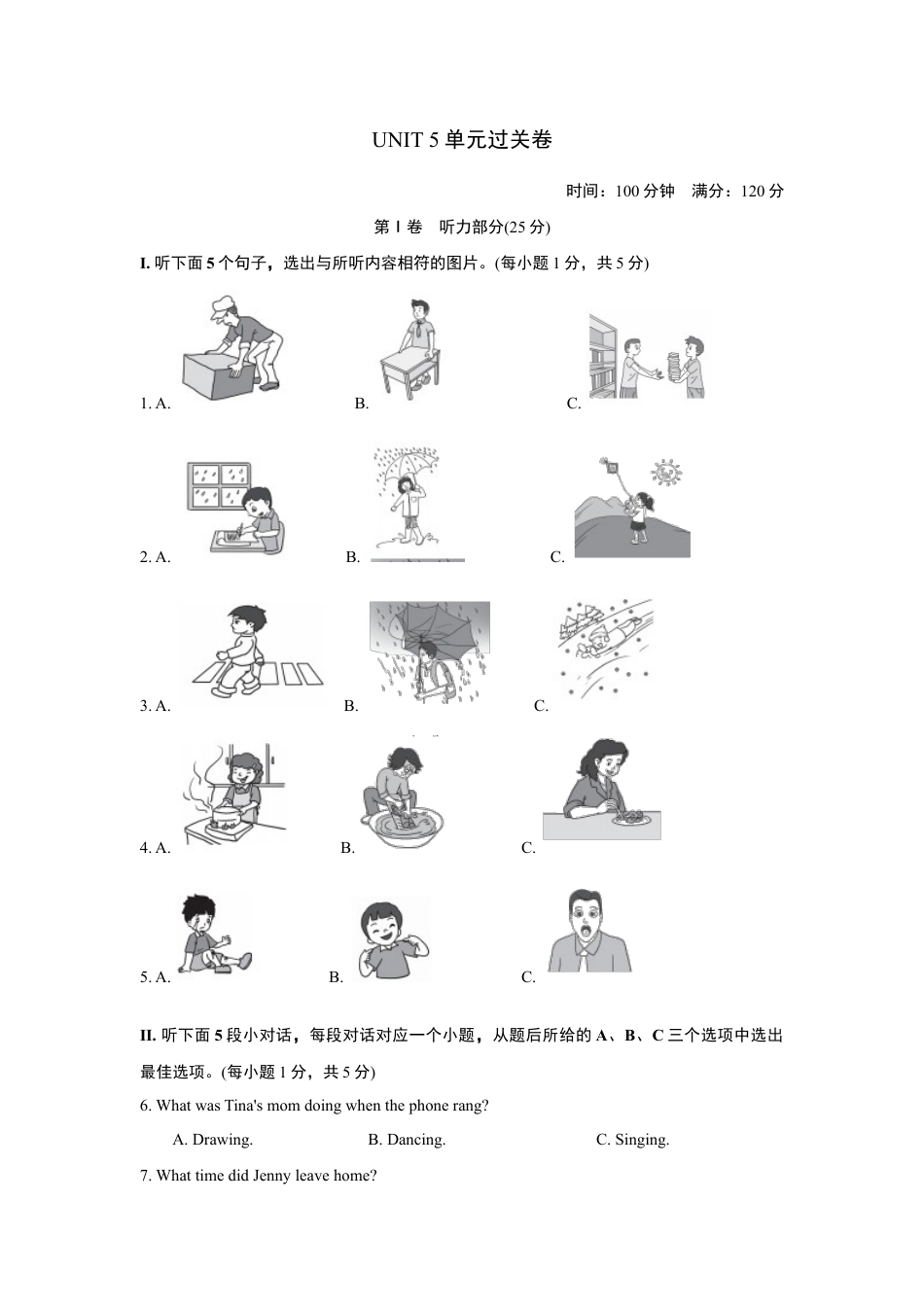 【人教版】英语八年级下册:UNIT 5 单元过关卷.doc_第1页