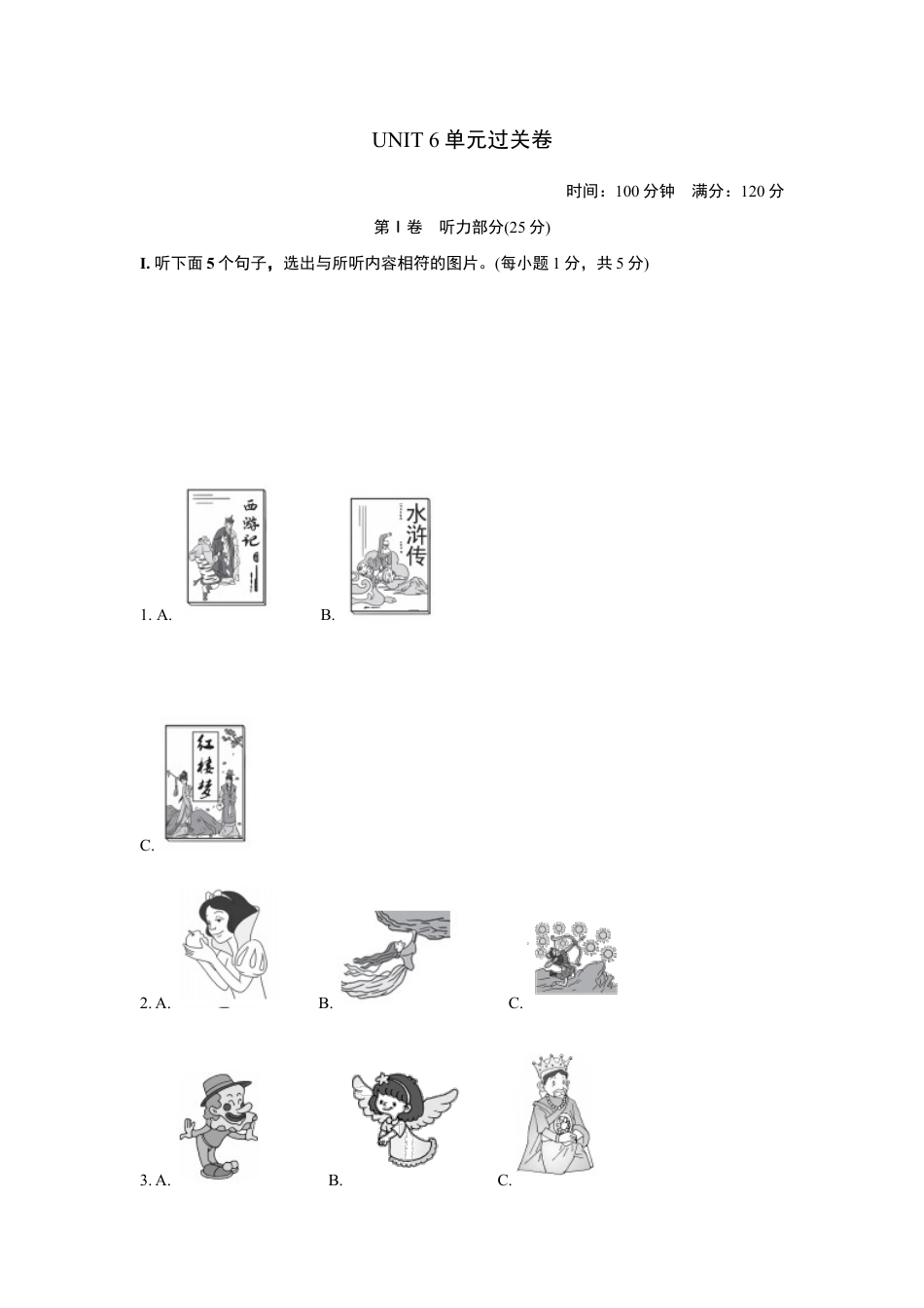 【人教版】英语八年级下册:UNIT 6 单元过关卷.doc_第1页