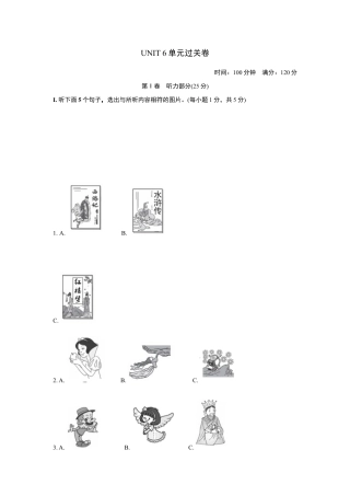 【人教版】英语八年级下册：UNIT 6 单元过关卷.doc