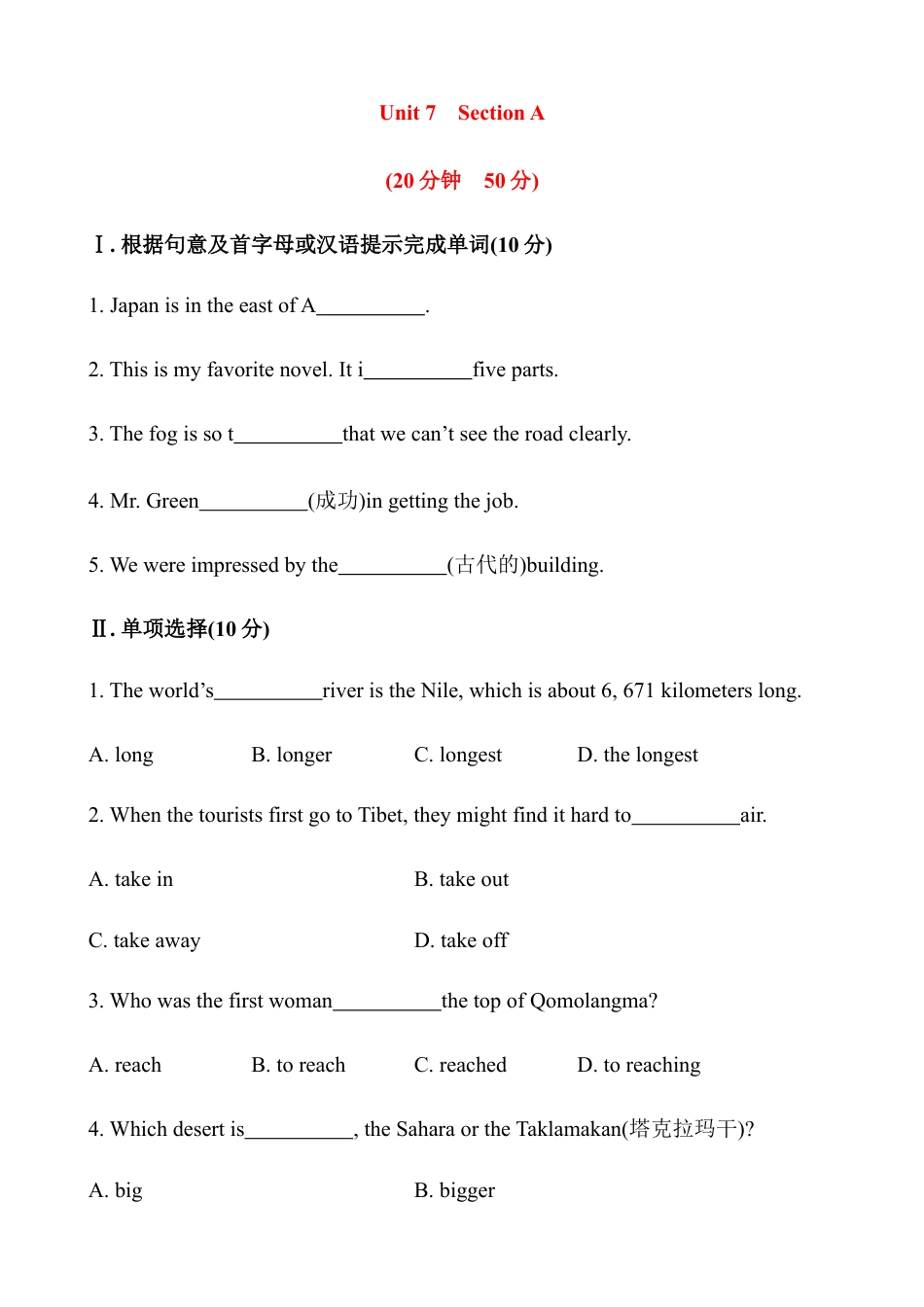 【人教版】英语八年级下册:Unit 7 What's the highest … Section A 课时作业.doc_第1页
