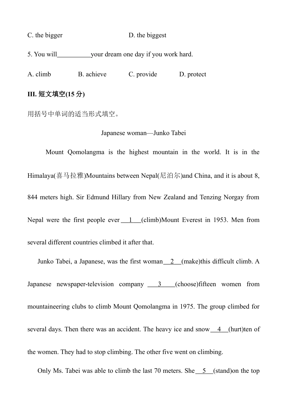 【人教版】英语八年级下册:Unit 7 What's the highest … Section A 课时作业.doc_第2页