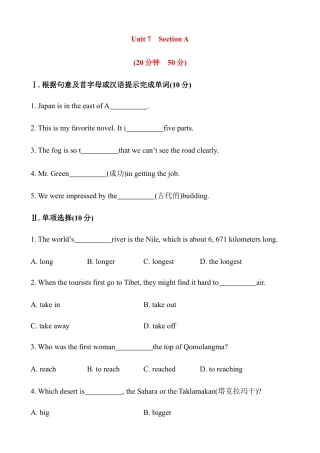 【人教版】英语八年级下册：Unit 7 What's the highest … Section A　课时作业.doc