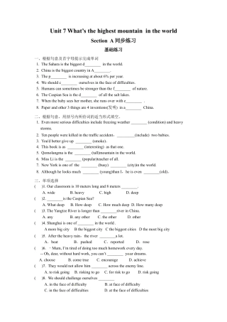 【人教版】英语八年级下册：Unit 7 What's the highest … Section A　同步练习.doc