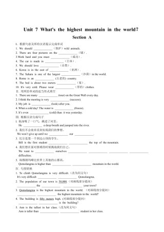 【人教版】英语八年级下册：Unit 7 What's the highest … Section A　优化训练.doc