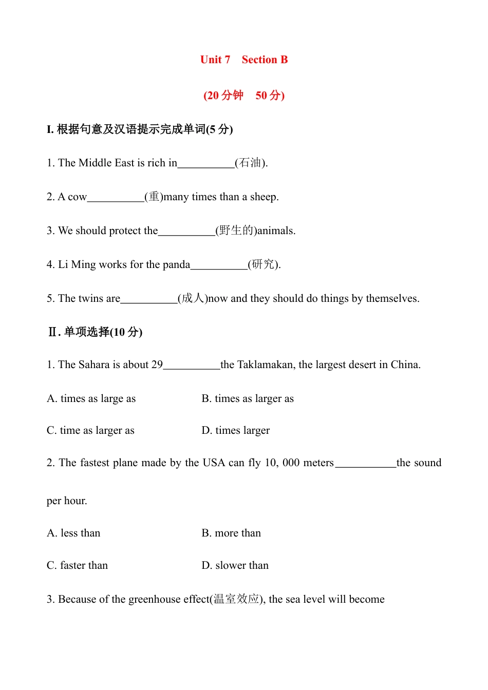 【人教版】英语八年级下册:Unit 7 What's the highest … Section B 课时作业.doc_第1页