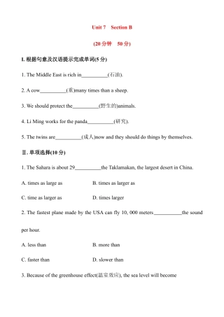 【人教版】英语八年级下册：Unit 7 What's the highest … Section B　课时作业.doc
