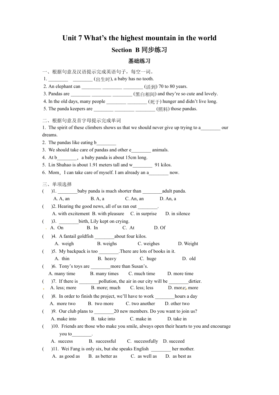 【人教版】英语八年级下册:Unit 7 What's the highest … Section B 同步练习.doc_第1页