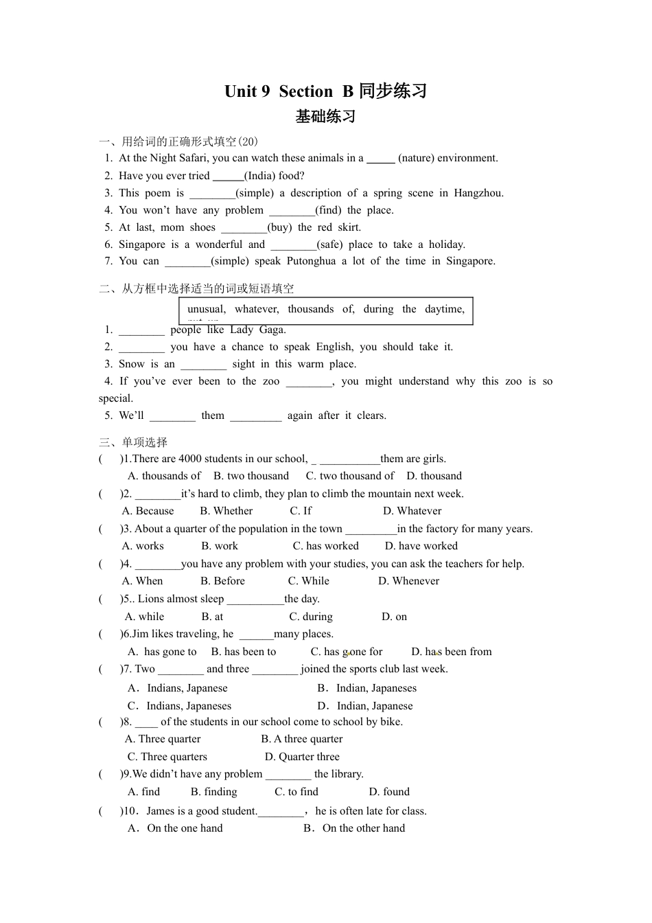【人教版】英语八年级下册：Unit 9 Have you ever been to…Section B 同步练习.doc_第1页