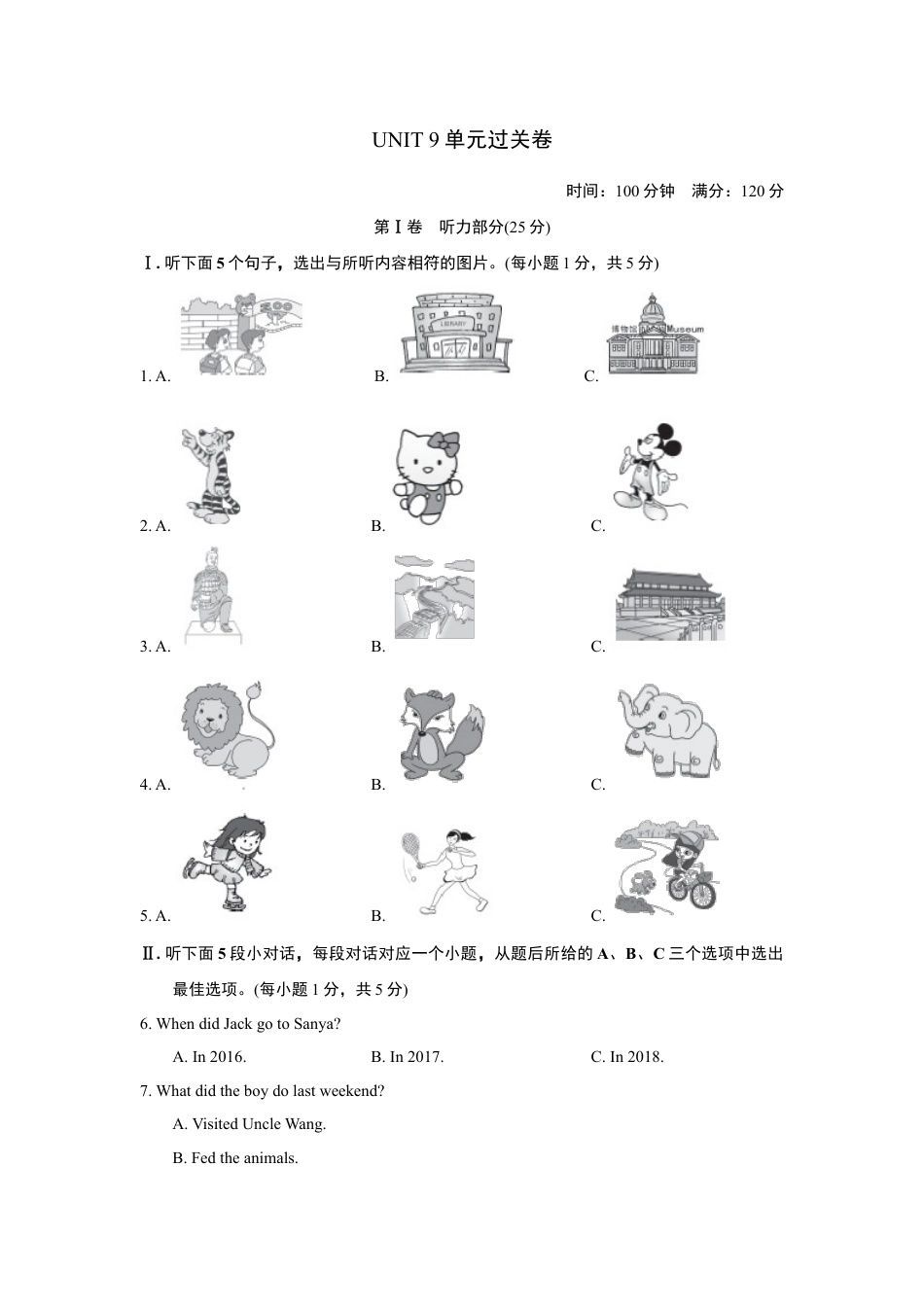 【人教版】英语八年级下册：UNIT 9 单元过关卷.doc_第1页