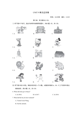 【人教版】英语八年级下册：UNIT 9 单元过关卷.doc