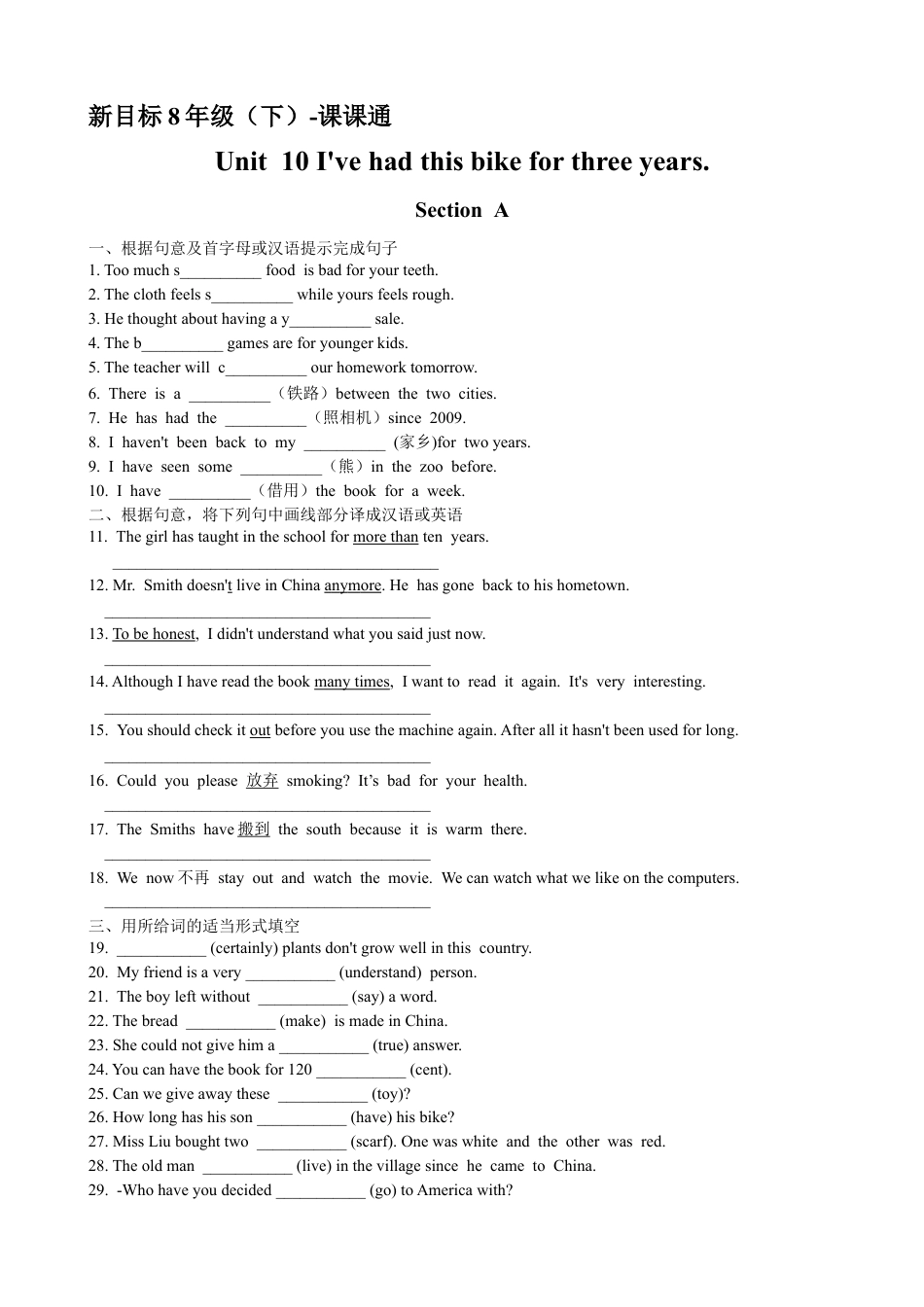 【人教版】英语八年级下册:Unit 10 I've had this bike for…Section A 课课通.doc_第1页