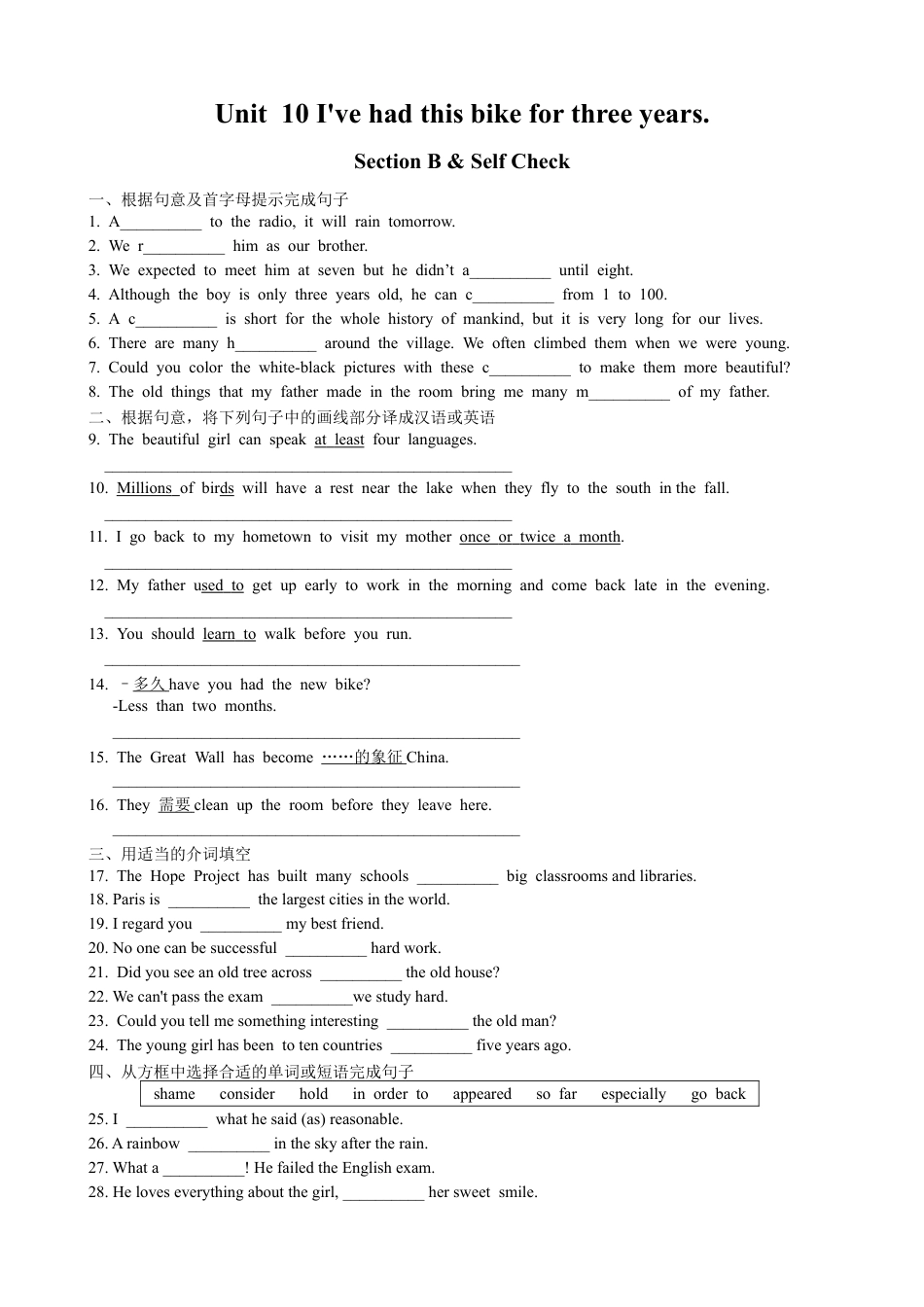 【人教版】英语八年级下册:Unit 10 I've had this bike for…Section B 课课通.doc_第1页