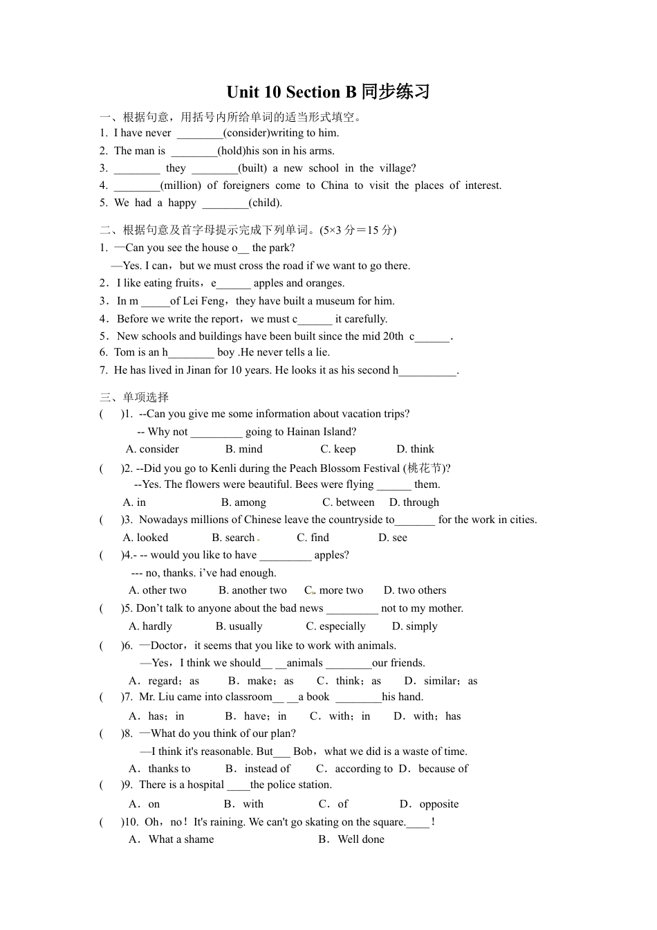 【人教版】英语八年级下册:Unit 10 I've had this bike for…Section B 练习.doc_第1页