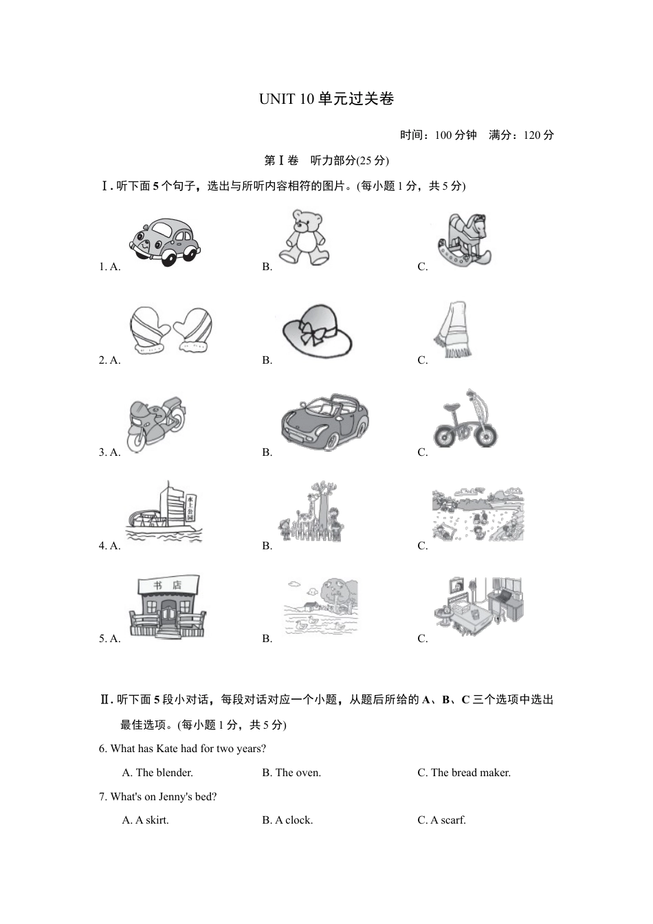 【人教版】英语八年级下册：UNIT 10 单元过关卷.doc_第1页