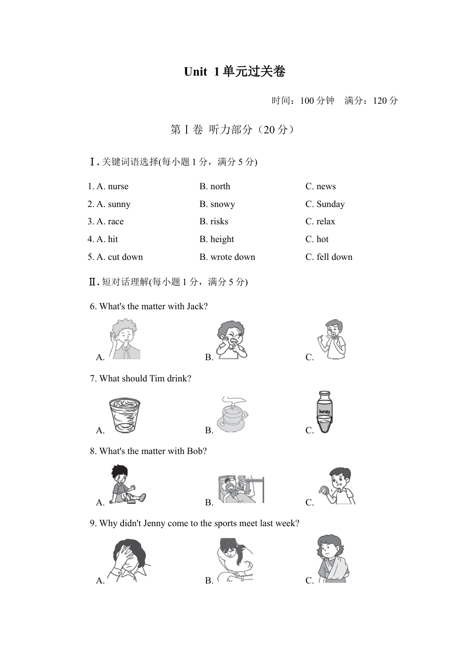【人教版】英语八年级下册:单元过关卷 .doc_第1页