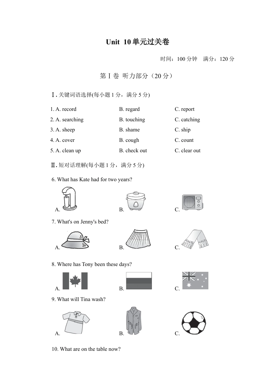 【人教版】英语八年级下册:单元过关卷.doc_第1页