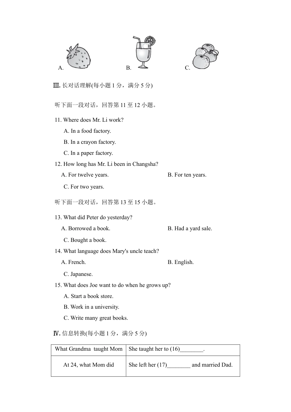 【人教版】英语八年级下册:单元过关卷.doc_第2页
