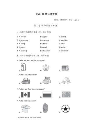 【人教版】英语八年级下册：单元过关卷.doc