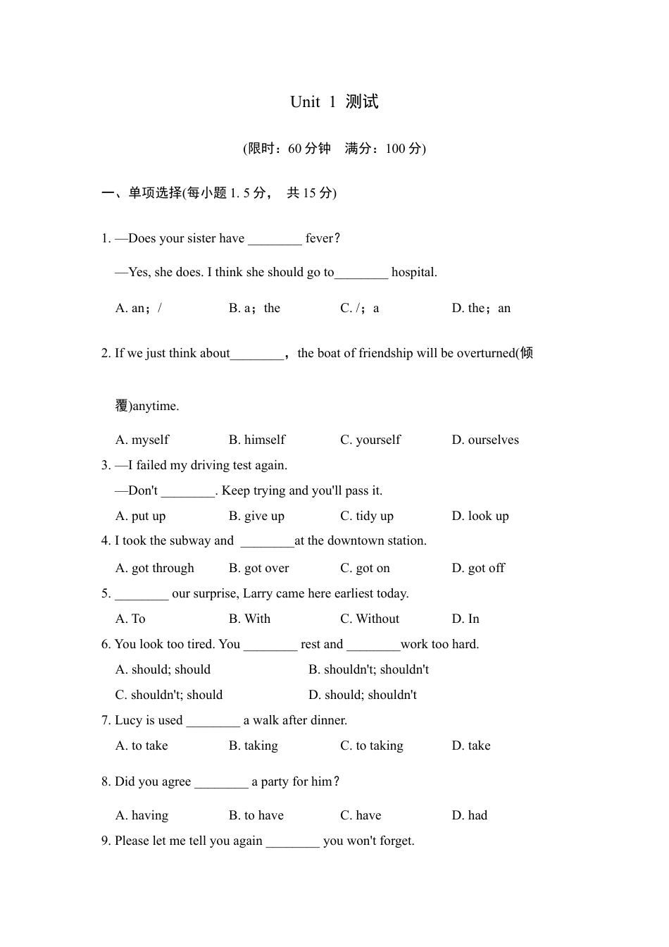 【人教版】英语八年级下册:第1单元 测试卷.doc_第1页