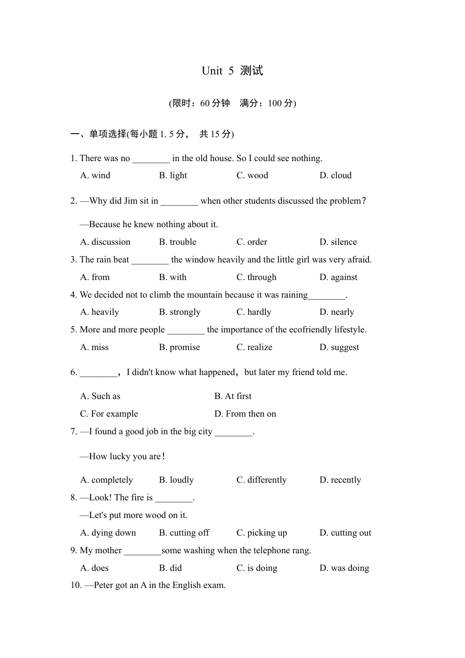 【人教版】英语八年级下册:第5单元 测试卷.doc_第1页
