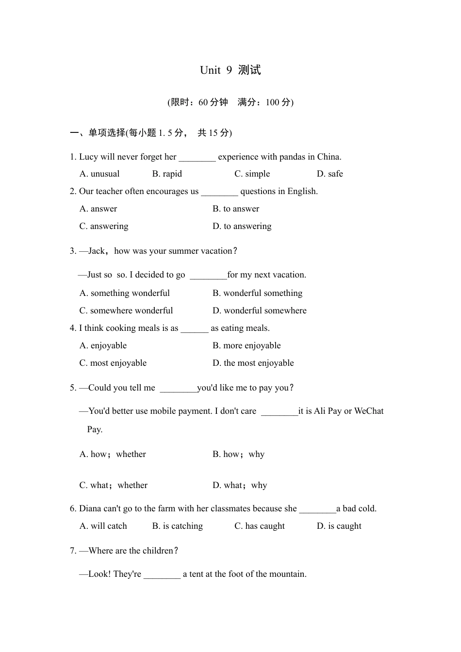 【人教版】英语八年级下册:第9单元 测试卷.doc_第1页