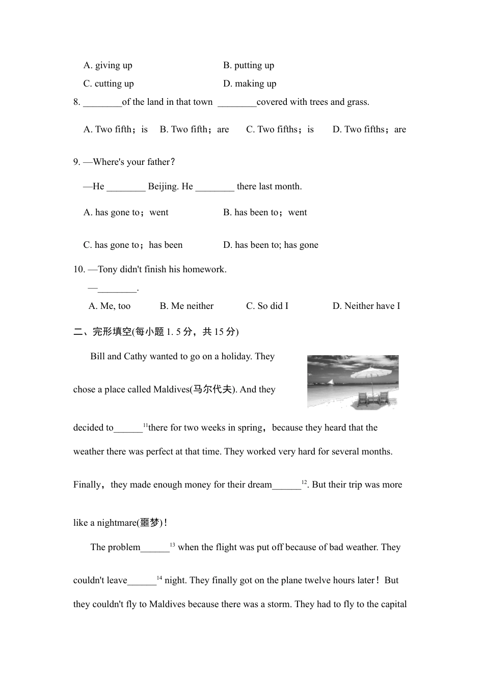 【人教版】英语八年级下册:第9单元 测试卷.doc_第2页