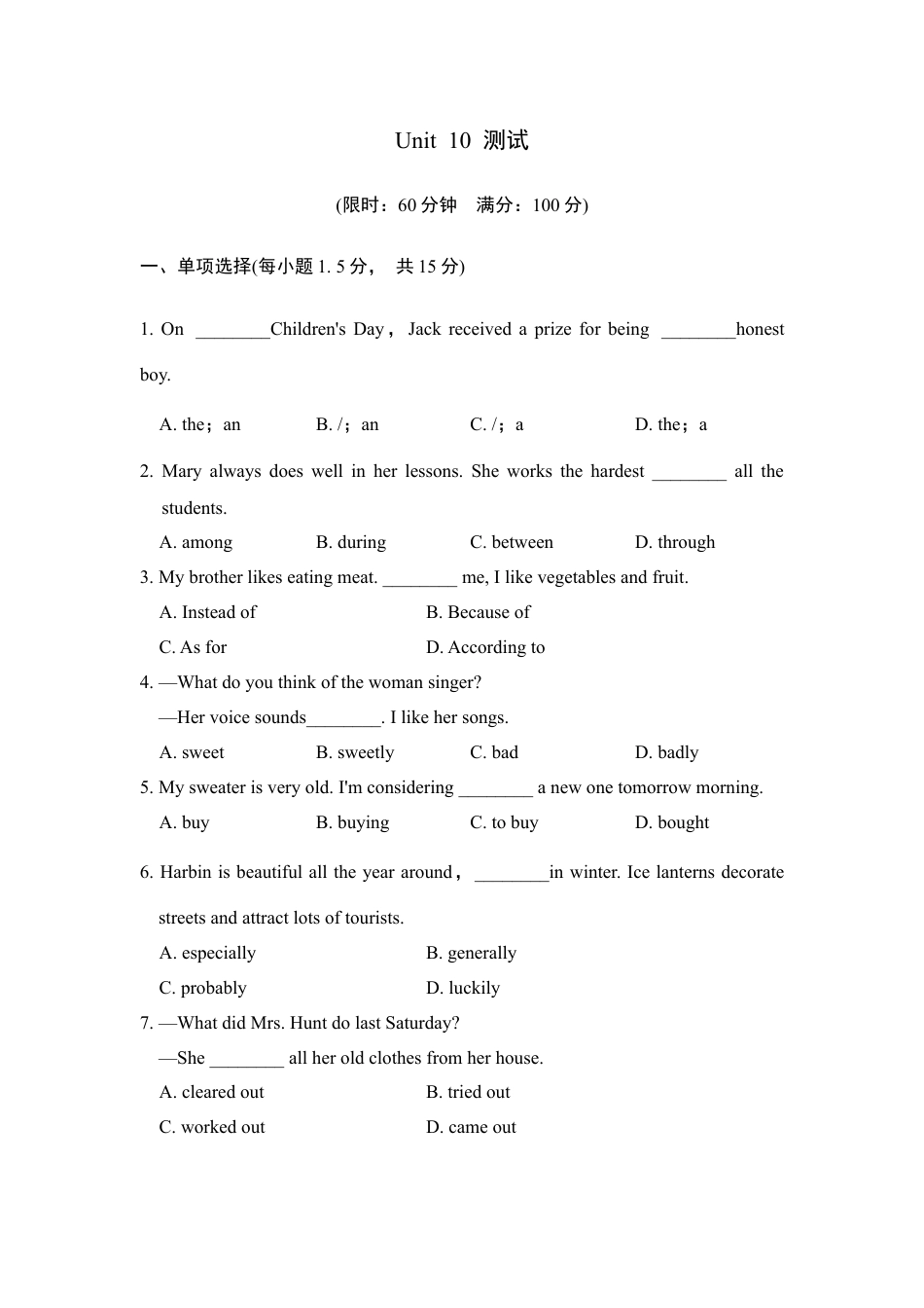 【人教版】英语八年级下册:第10单元 测试卷.doc_第1页