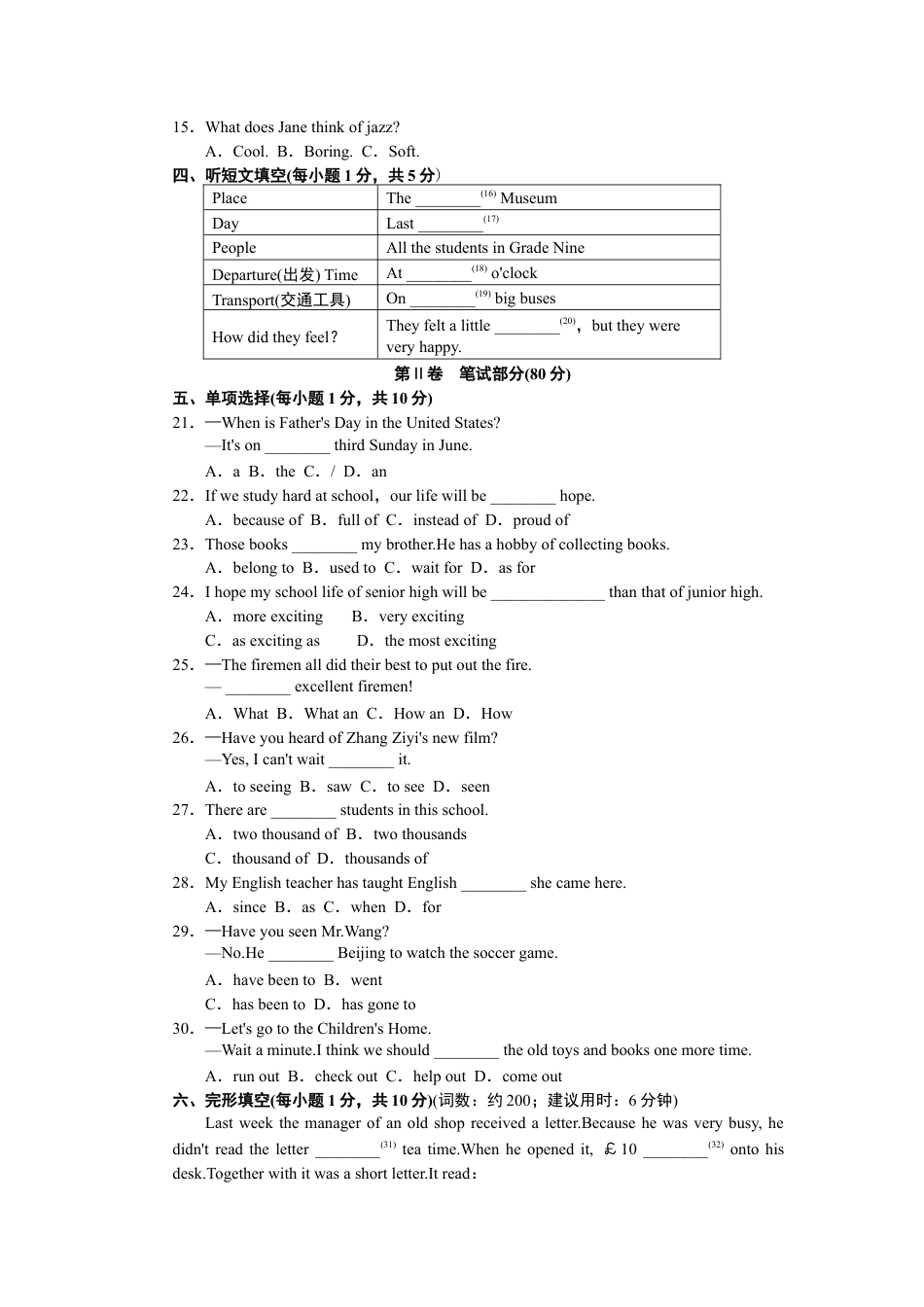 【人教版】英语八年级下册:第二学期期末测试卷.doc_第2页