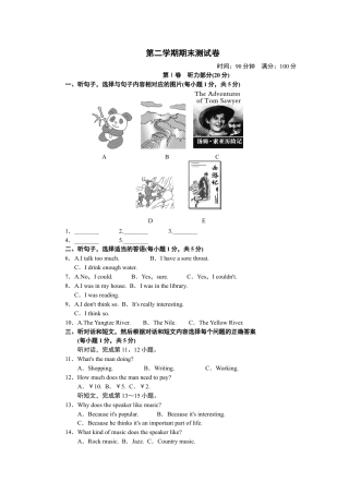 【人教版】英语八年级下册：第二学期期末测试卷.doc