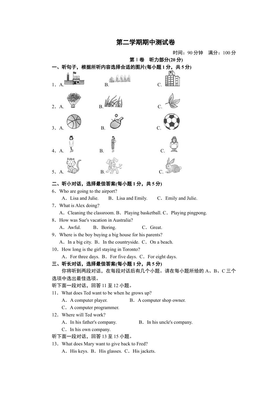 【人教版】英语八年级下册:第二学期期中测试卷.doc_第1页