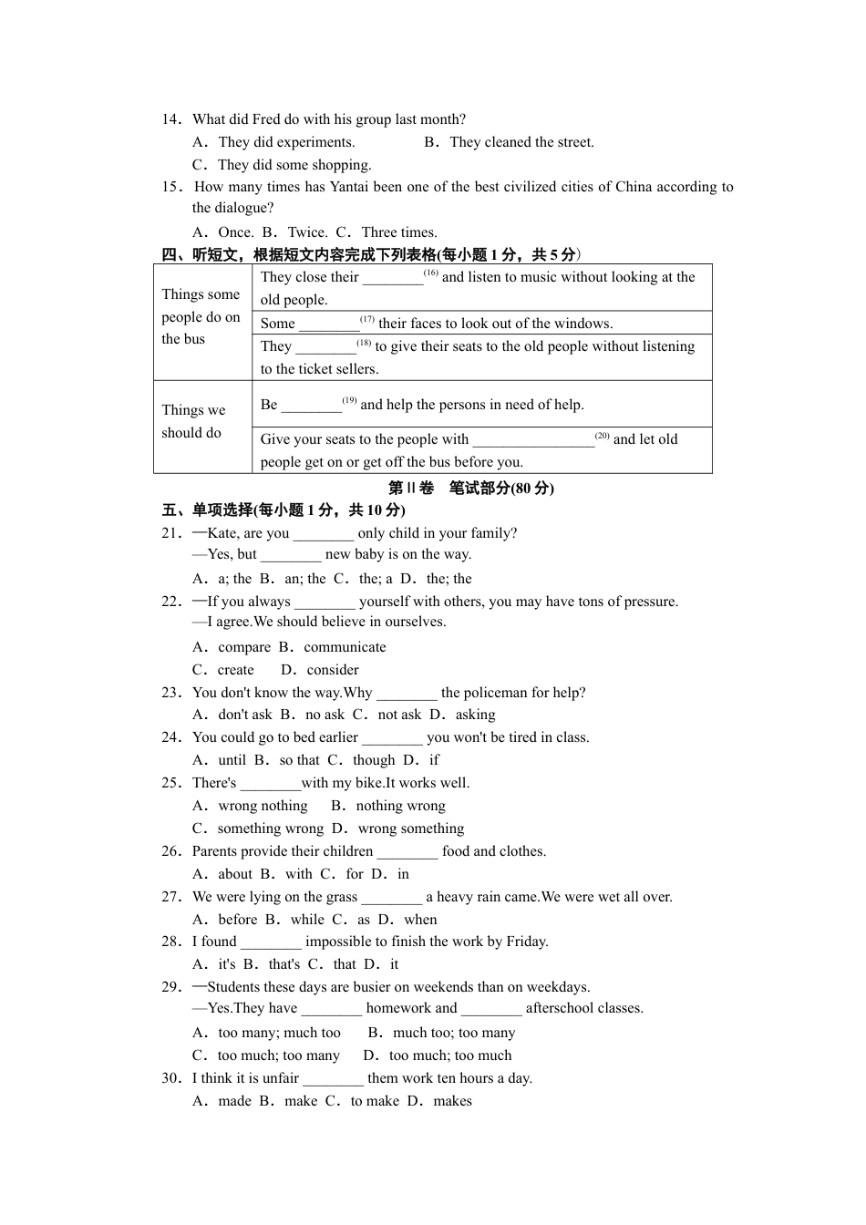 【人教版】英语八年级下册:第二学期期中测试卷.doc_第2页