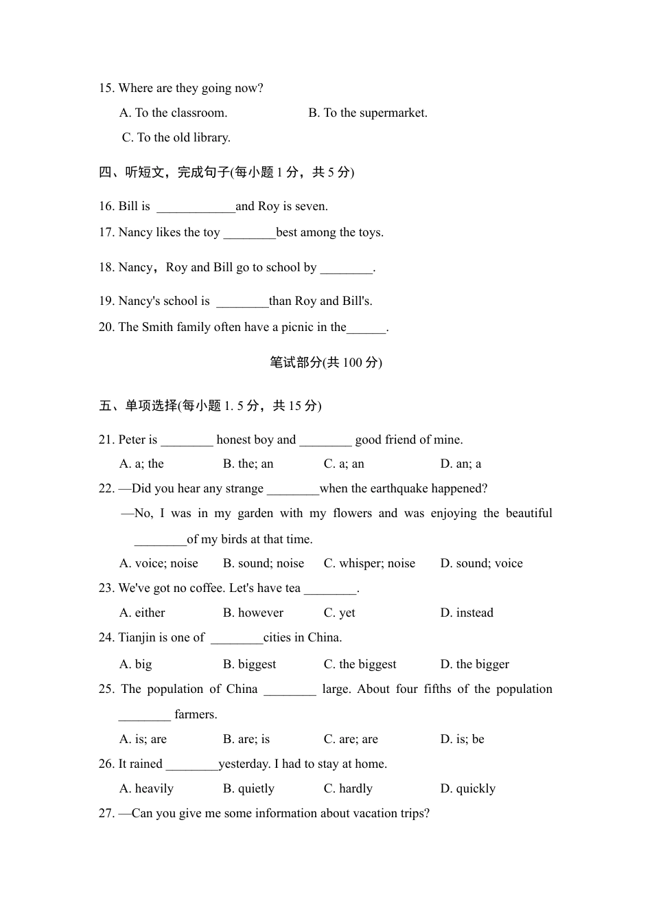 【人教版】英语八年级下册:期末测试卷.doc_第3页
