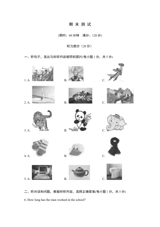 【人教版】英语八年级下册：期末测试卷.doc