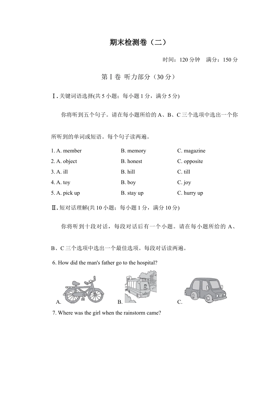 【人教版】英语八年级下册:期末检测卷(二).doc_第1页