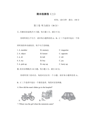 【人教版】英语八年级下册：期末检测卷（二）.doc