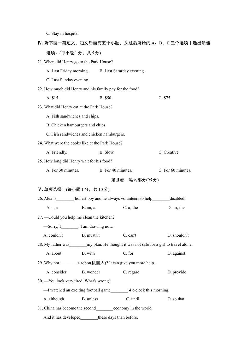【人教版】英语八年级下册:期末检测卷(三).doc_第3页