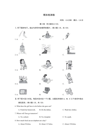 【人教版】英语八年级下册：期末检测卷（三）.doc