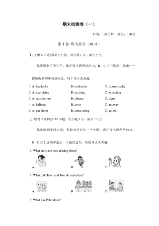 【人教版】英语八年级下册：期末检测卷（一）.doc