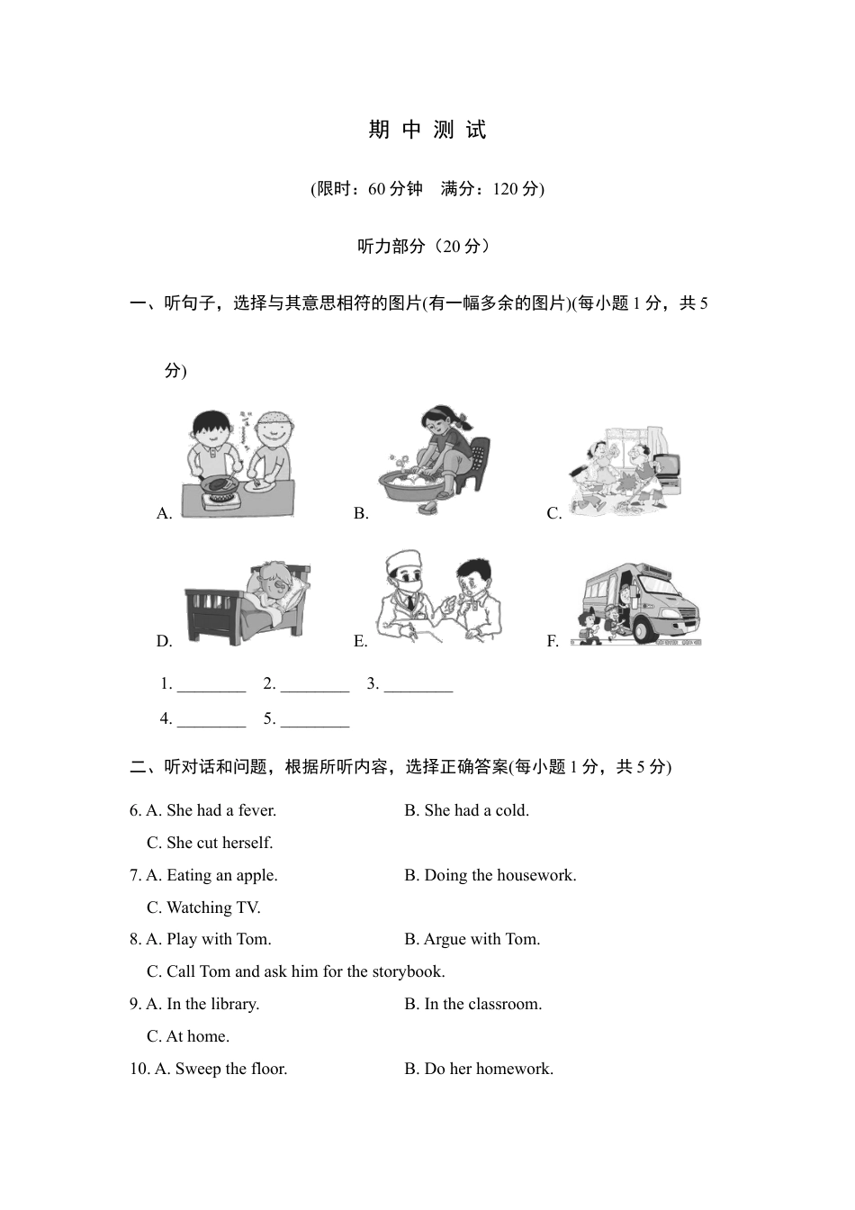 【人教版】英语八年级下册:期中测试卷.doc_第1页