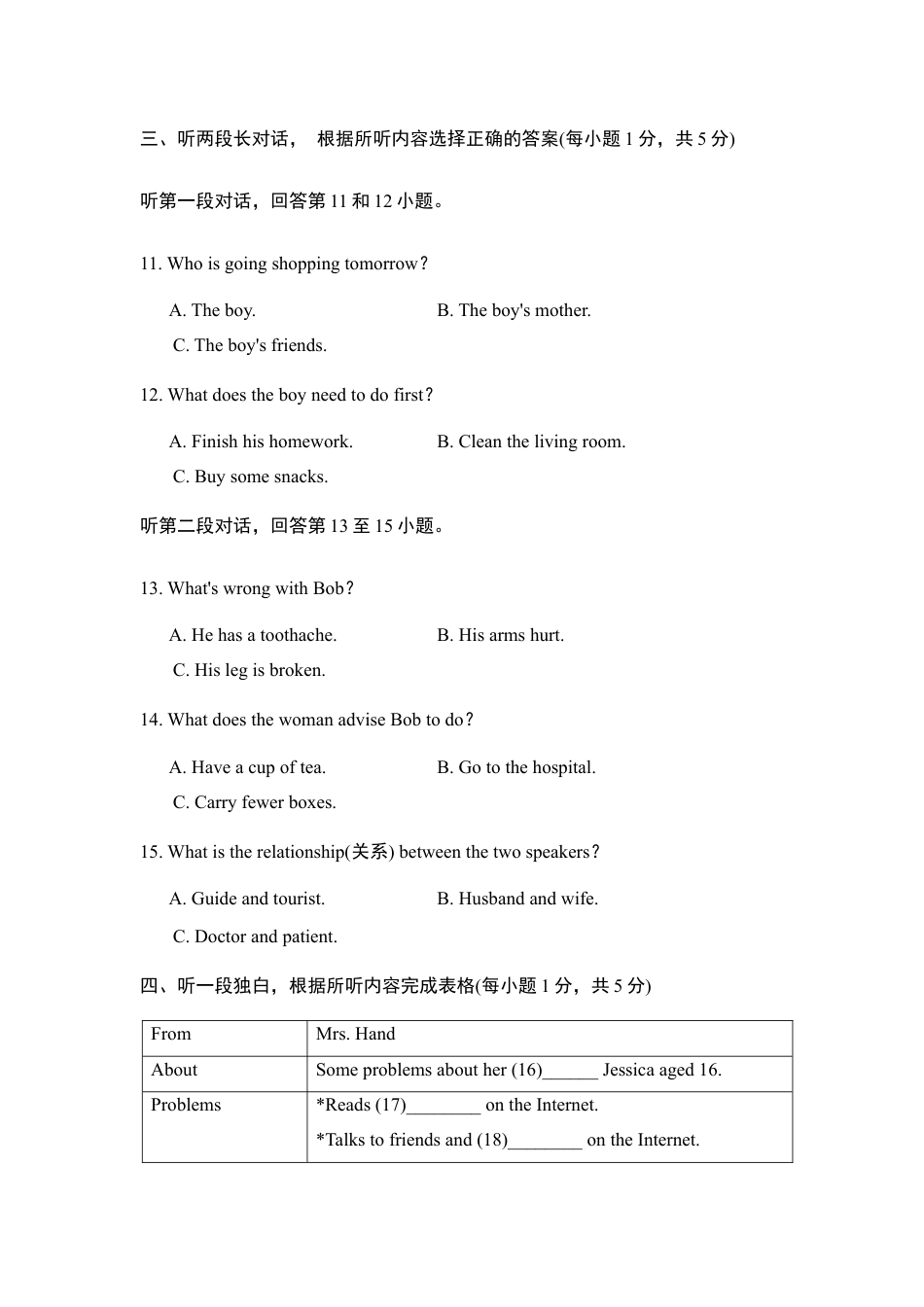 【人教版】英语八年级下册:期中测试卷.doc_第3页
