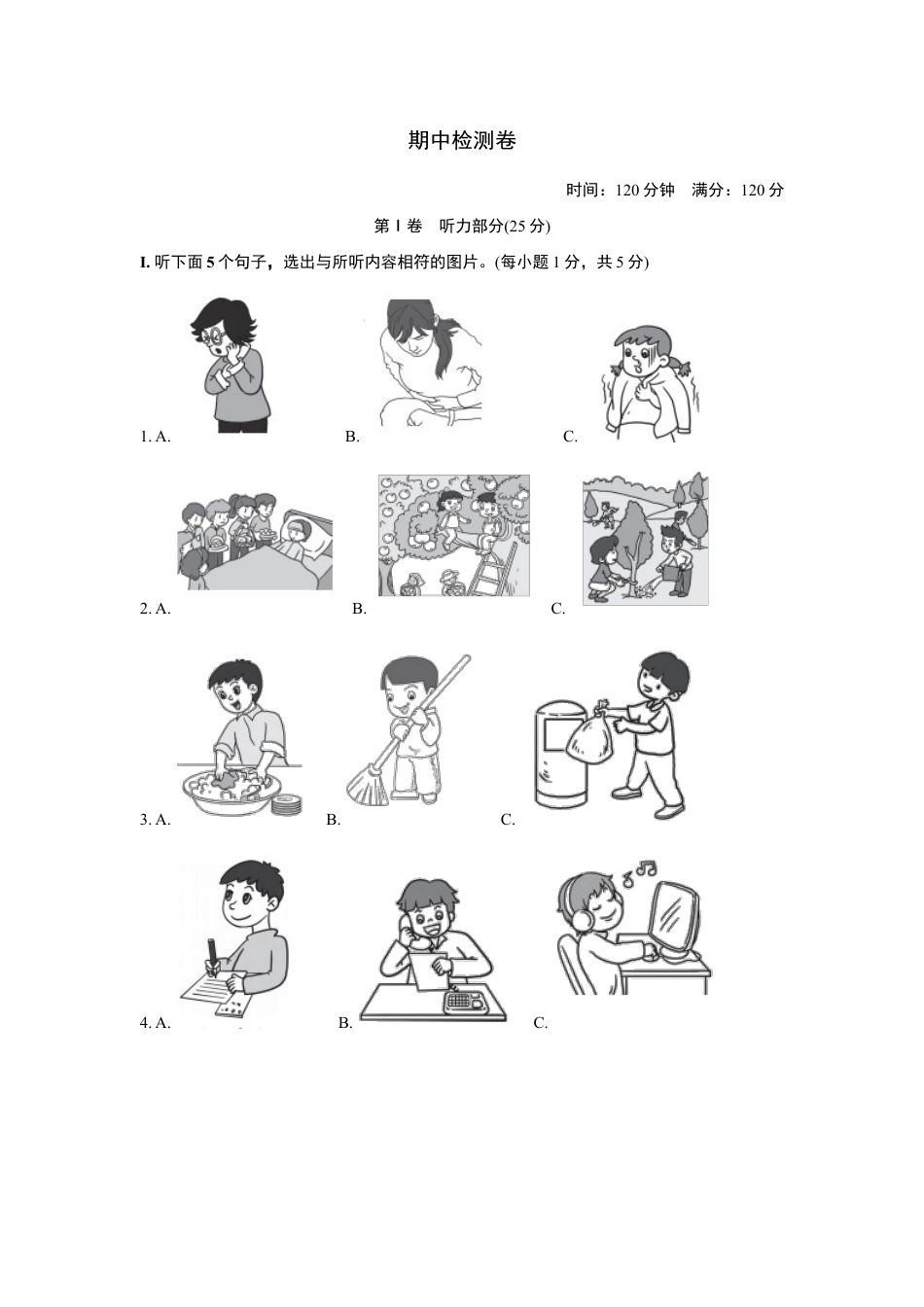 【人教版】英语八年级下册:期中检测卷1.doc_第1页