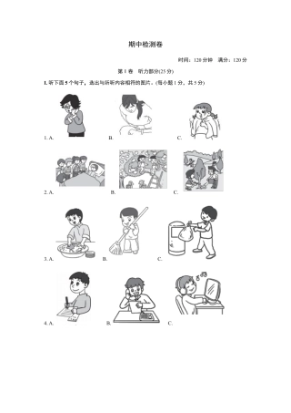 【人教版】英语八年级下册：期中检测卷1.doc