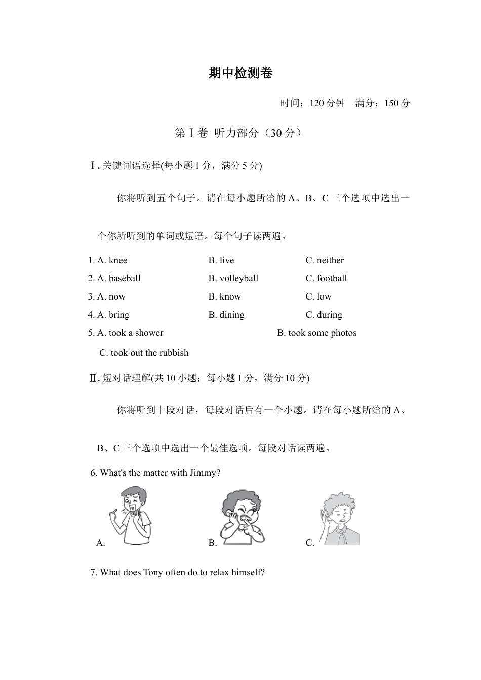【人教版】英语八年级下册:期中检测卷2.doc_第1页