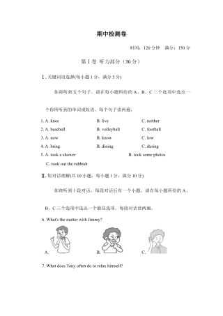 【人教版】英语八年级下册：期中检测卷2.doc