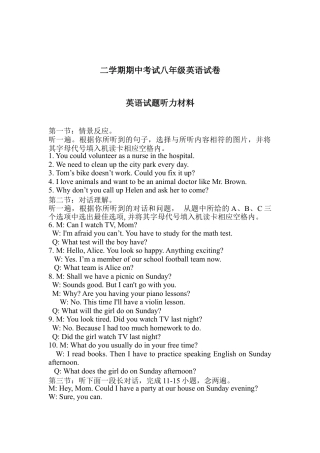 【人教版】英语八年级下册：英语试题听力材料.doc