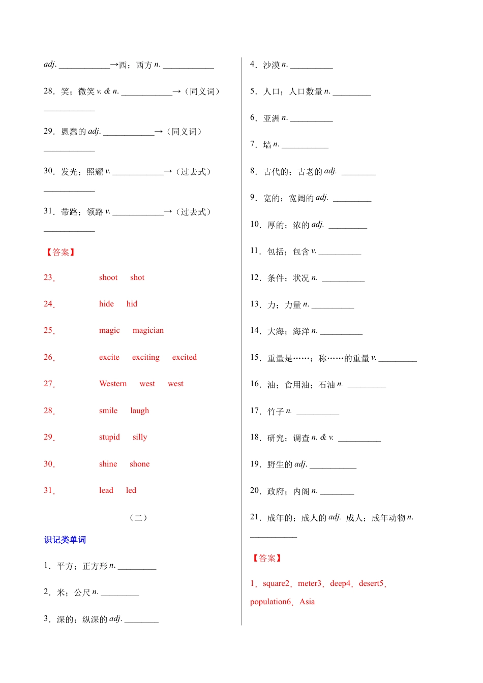 【人教版】英语八年级下册:专题01 重点词汇及专练(练习版)(人教版).docx_第2页