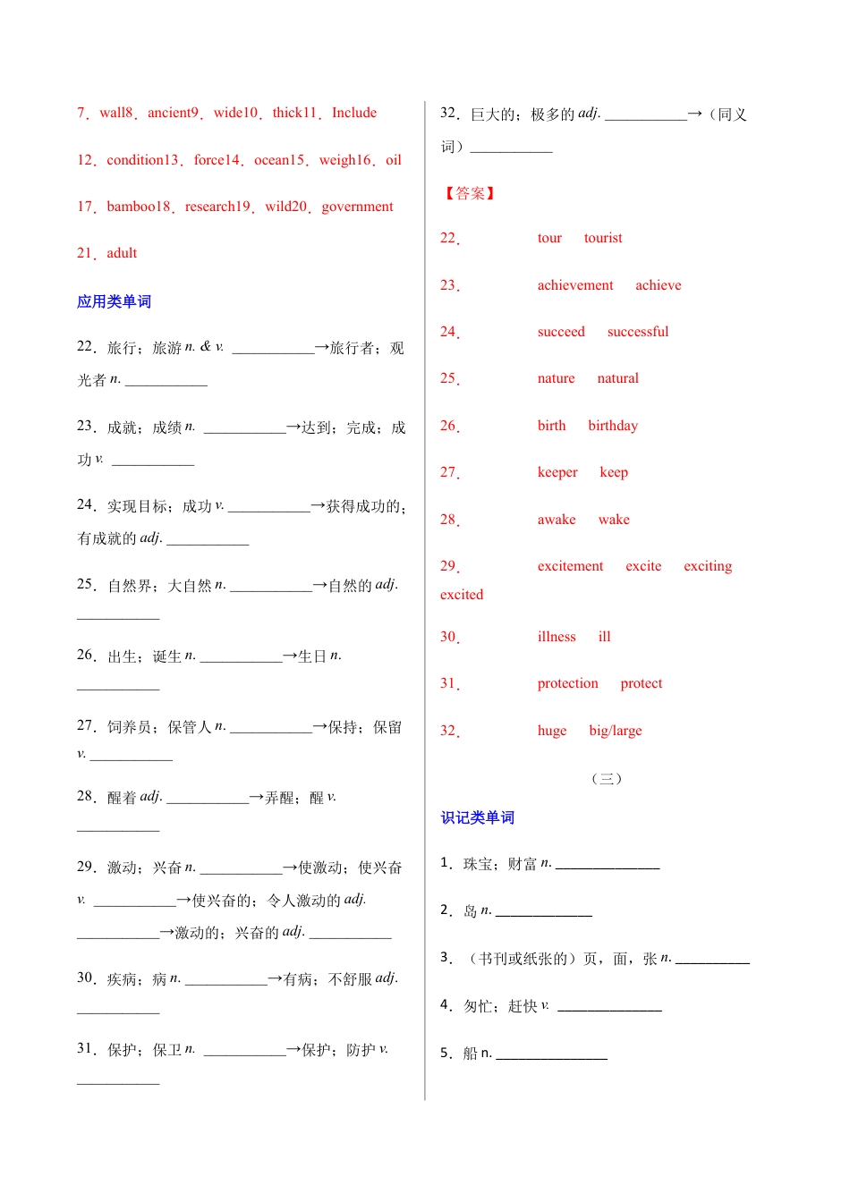 【人教版】英语八年级下册:专题01 重点词汇及专练(练习版)(人教版).docx_第3页