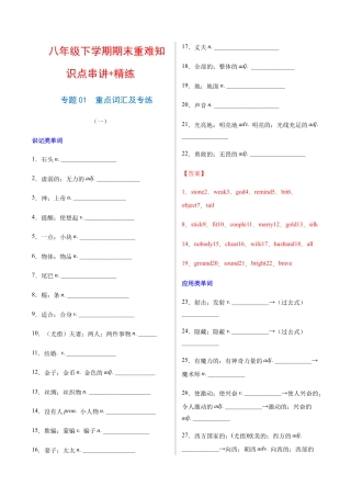 【人教版】英语八年级下册：专题01  重点词汇及专练（练习版）（人教版）.docx