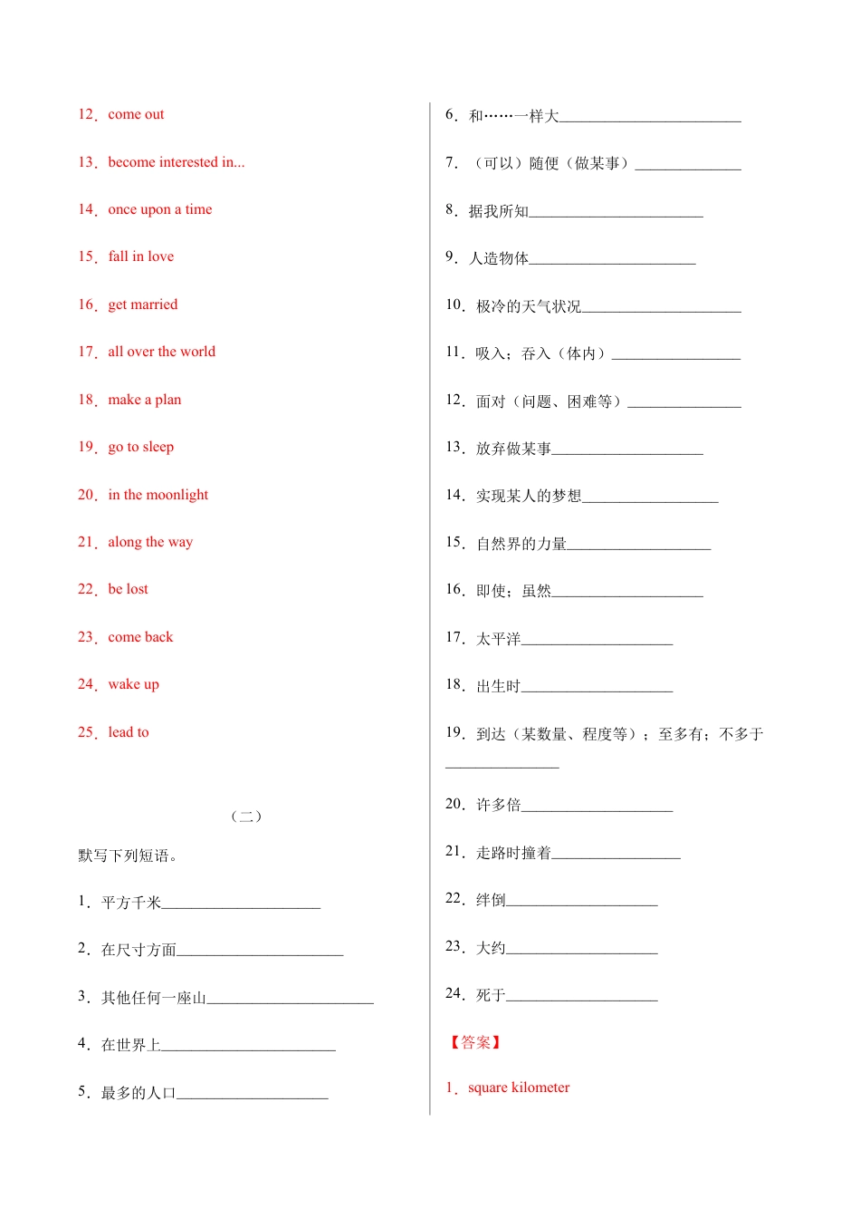 【人教版】英语八年级下册:专题02 重点短语及专练(练习版)(人教版).docx_第2页